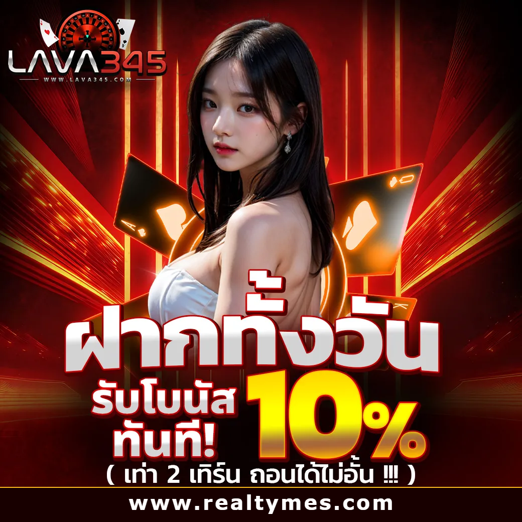 เว็บ lava345