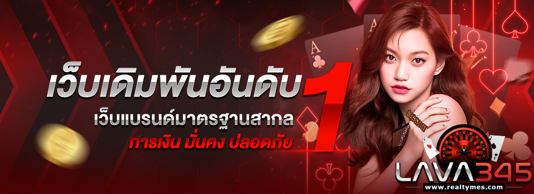 เว็บ lava345