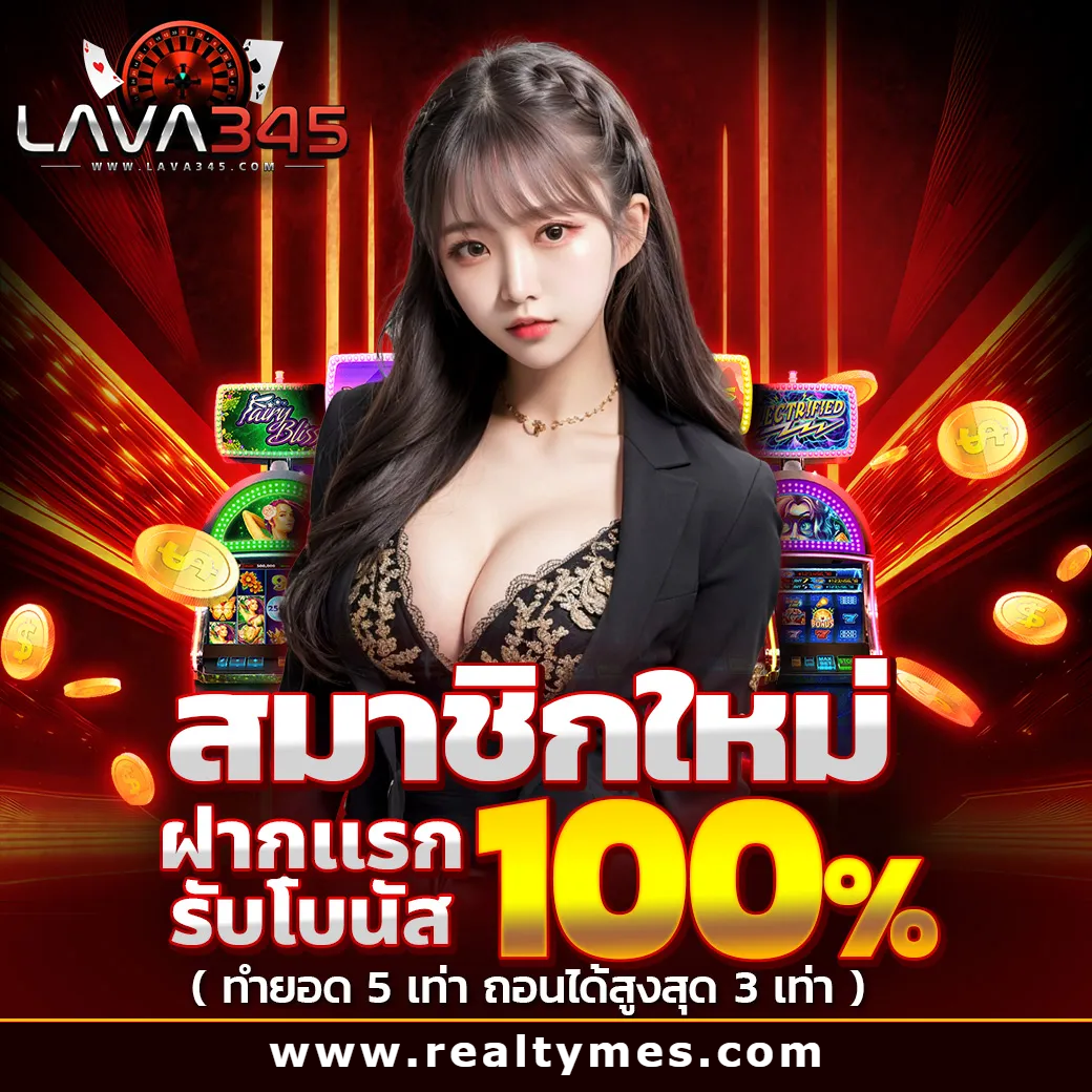 lava345 ทางเข้า