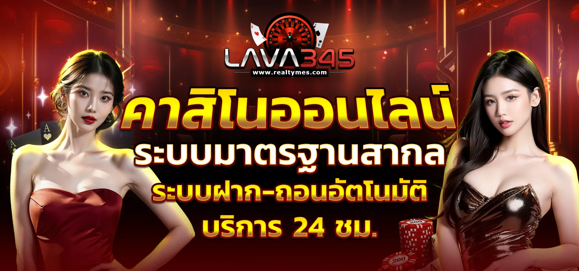 lava345